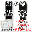 法人印鑑２本セット　黒水牛　 18.0mm（サヤ付）×16.5mm（寸胴）