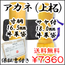 法人印鑑２本セット　アカネ（上柘） 18.0mm（サヤ付）×16.5mm（寸胴） 高級牛革袋