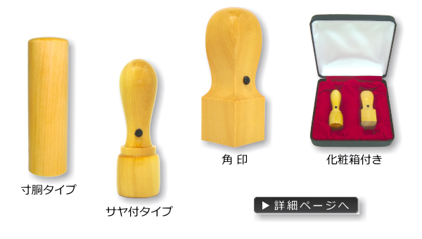 法人印鑑　お得２本セット　アカネ（上柘）