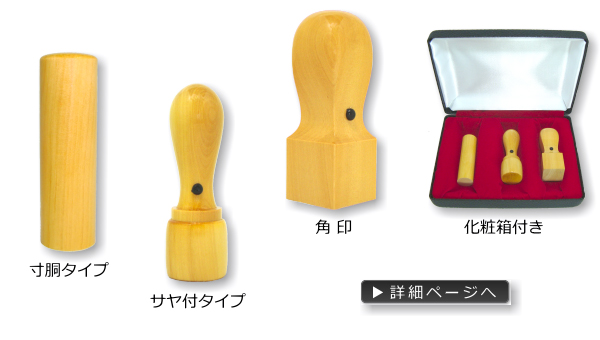 法人印鑑お得３本セット　アカネ（上柘）