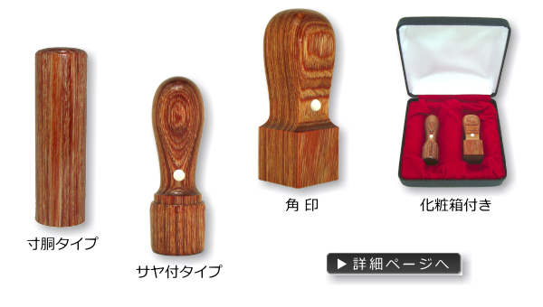 法人印鑑　お得２本セット　彩樺