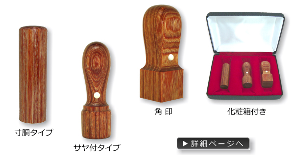 法人印鑑お得３本セット　彩樺