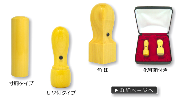 法人印鑑　お得２本セット　薩摩本柘