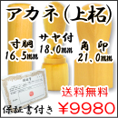 法人印鑑３本セット　アカネ（上柘） 21.0mm（角印）×18.0mm（サヤ付）×16.5mm（寸胴）