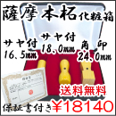 法人印鑑３本セット　薩摩本柘 24.0mm（角印）×18.0mm（サヤ付）×16.5mm（サヤ付） 高級化粧箱