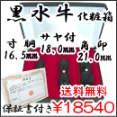 法人印鑑３本セット　黒水牛 21.0mm（角印）×18.0mm（サヤ付）×16.5mm（寸胴）高級化粧箱