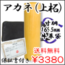 法人銀行印　アカネ（上柘）　寸胴　16.5ｍm 高級牛革袋
