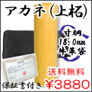 法人認印　アカネ（上柘）　寸胴　18.0ｍｍ 高級牛革袋