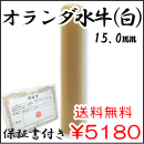 個人実印　オランダ水牛（白）　15.0ｍｍ