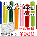 おしゃれ印鑑　おしゃれカラー印鑑　10.5ｍｍ