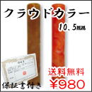 おしゃれ印鑑　クラウドカラー印鑑　10.5ｍｍ