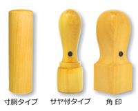 お得法人印鑑セット