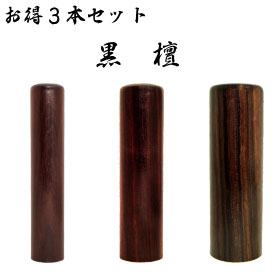 お得3本セット オランダ水牛(色)