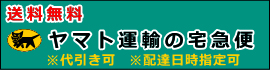 ヤマト運輸の宅急便